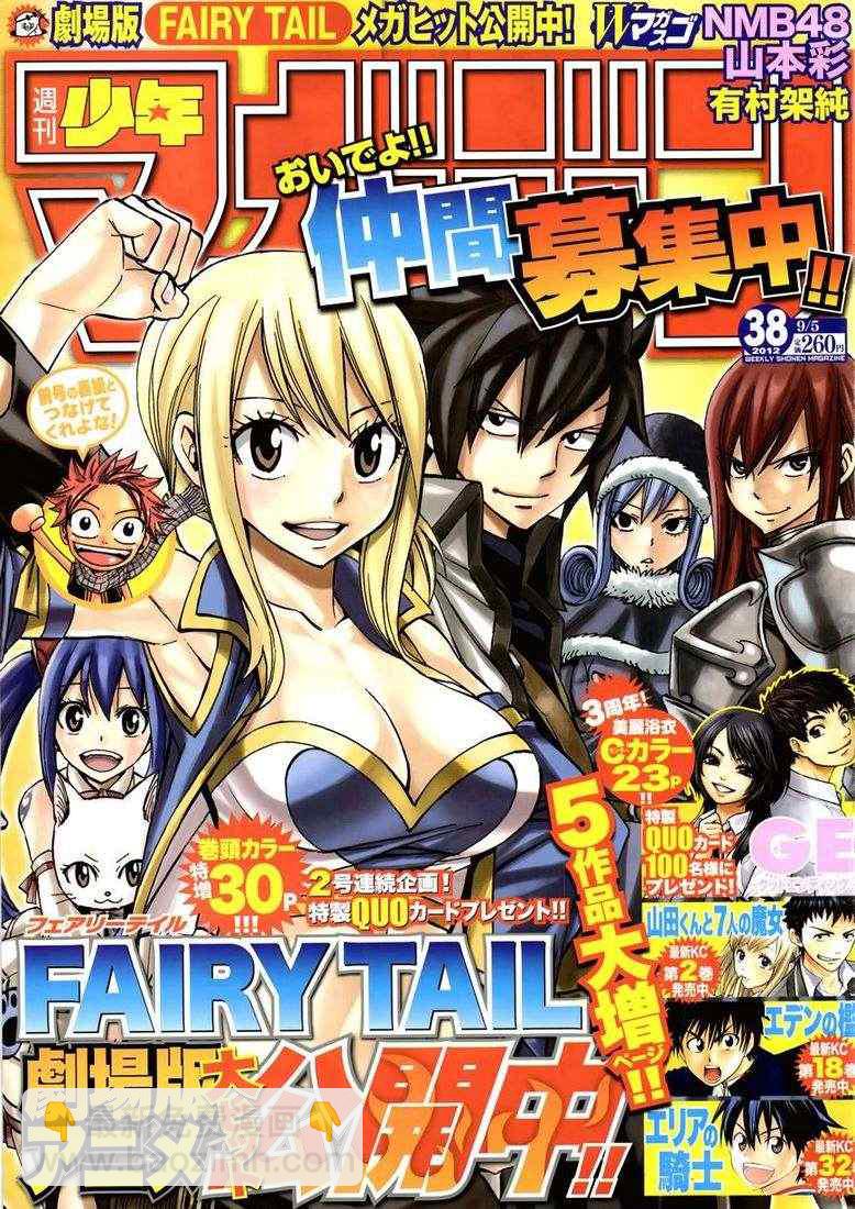 🍜妖精的尾巴 第295话 第2页