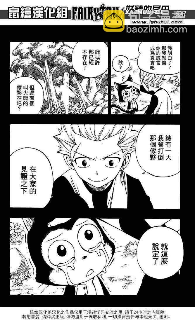 🍜妖精的尾巴 第295话 第21页