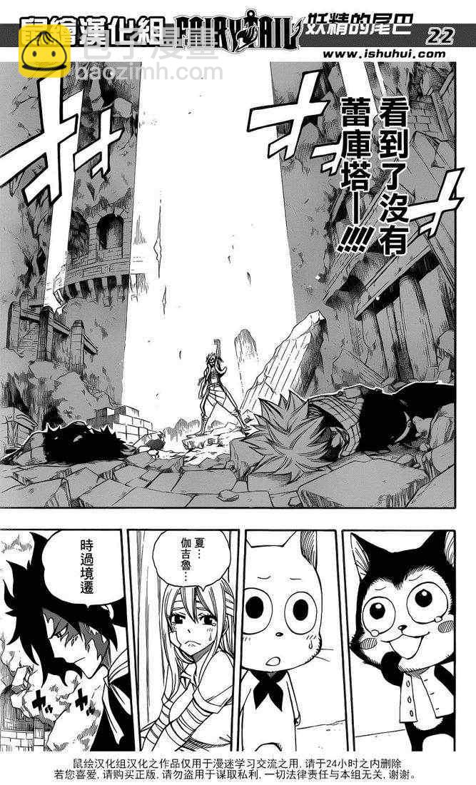 🍜妖精的尾巴 第295话 第22页