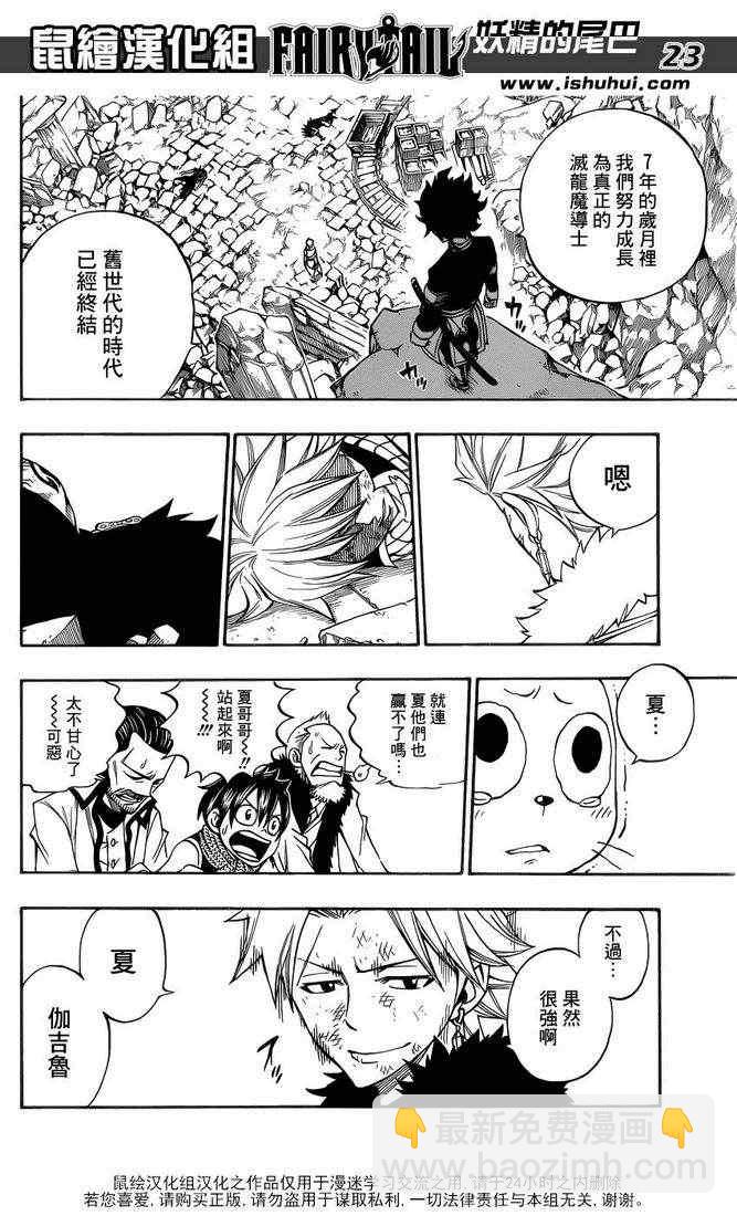 🍜妖精的尾巴 第295话 第23页