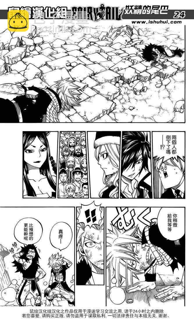 🍜妖精的尾巴 第295话 第24页