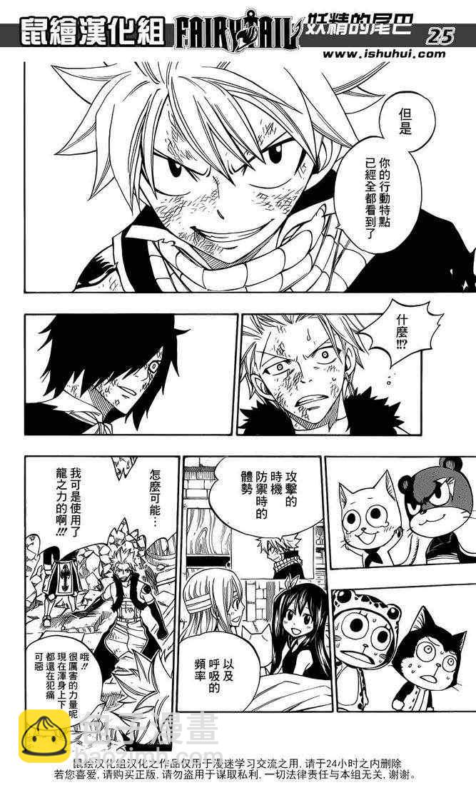 🍜妖精的尾巴 第295话 第25页