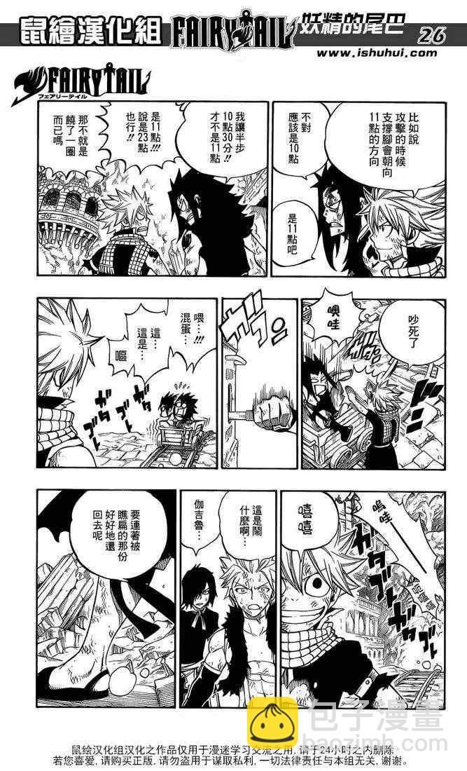 🍜妖精的尾巴 第295话 第26页