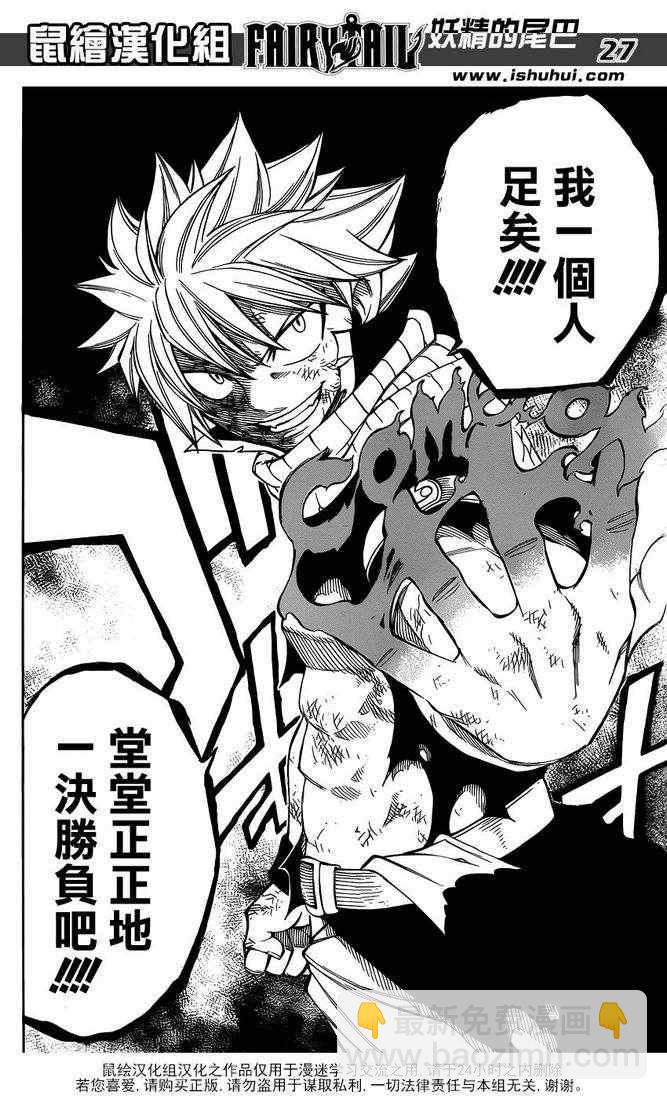 🍜妖精的尾巴 第295话 第27页
