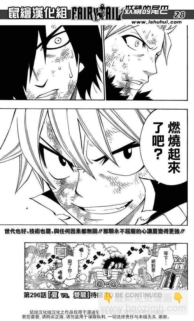 🍜妖精的尾巴 第295话 第28页