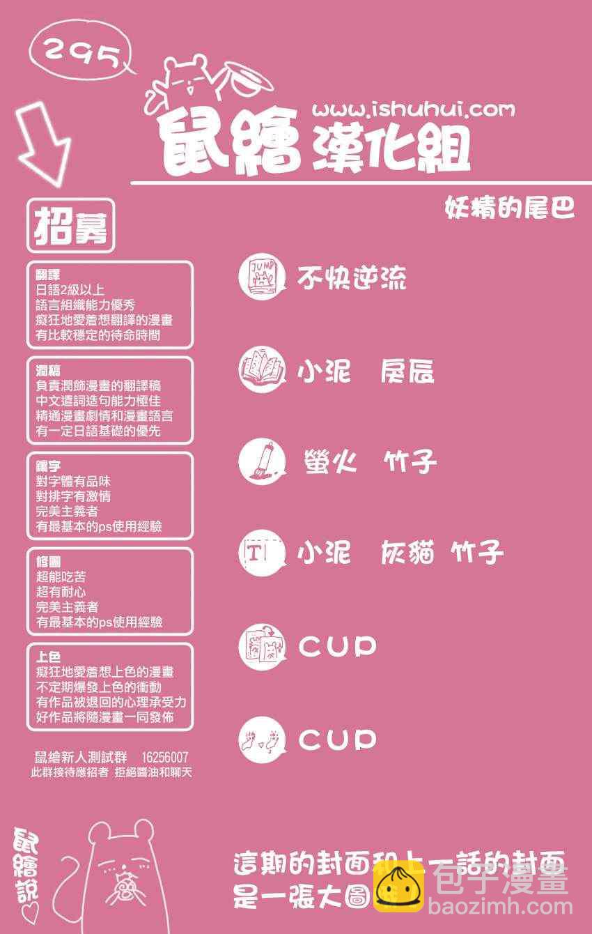 🍜妖精的尾巴 第295话 第29页