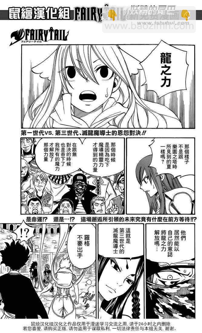 🍜妖精的尾巴 第295话 第5页