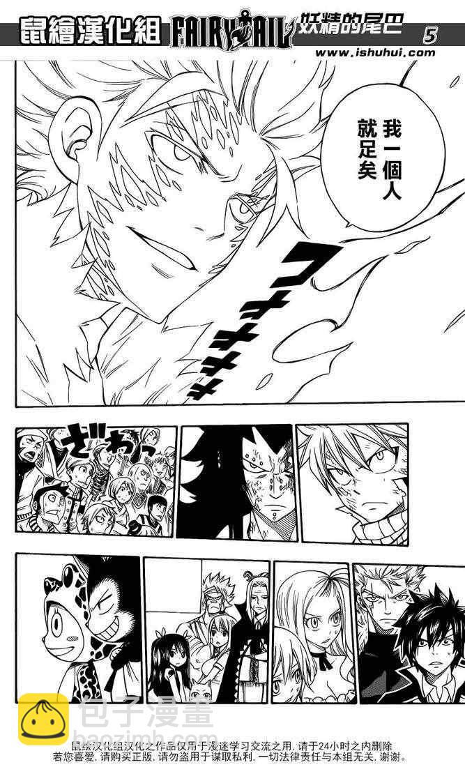 🍜妖精的尾巴 第295话 第6页