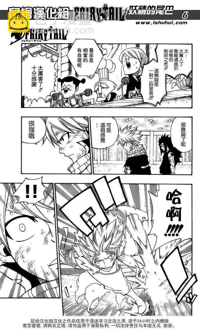 🍜妖精的尾巴 第295话 第7页