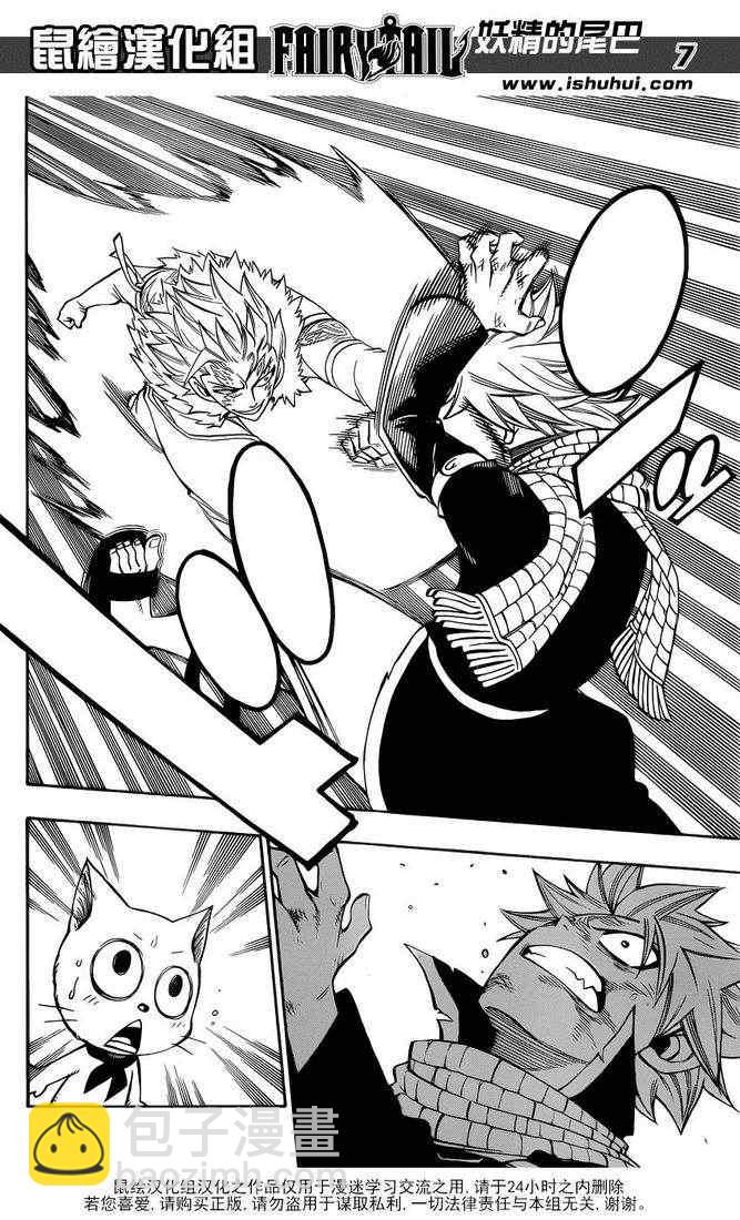 🍜妖精的尾巴 第295话 第8页