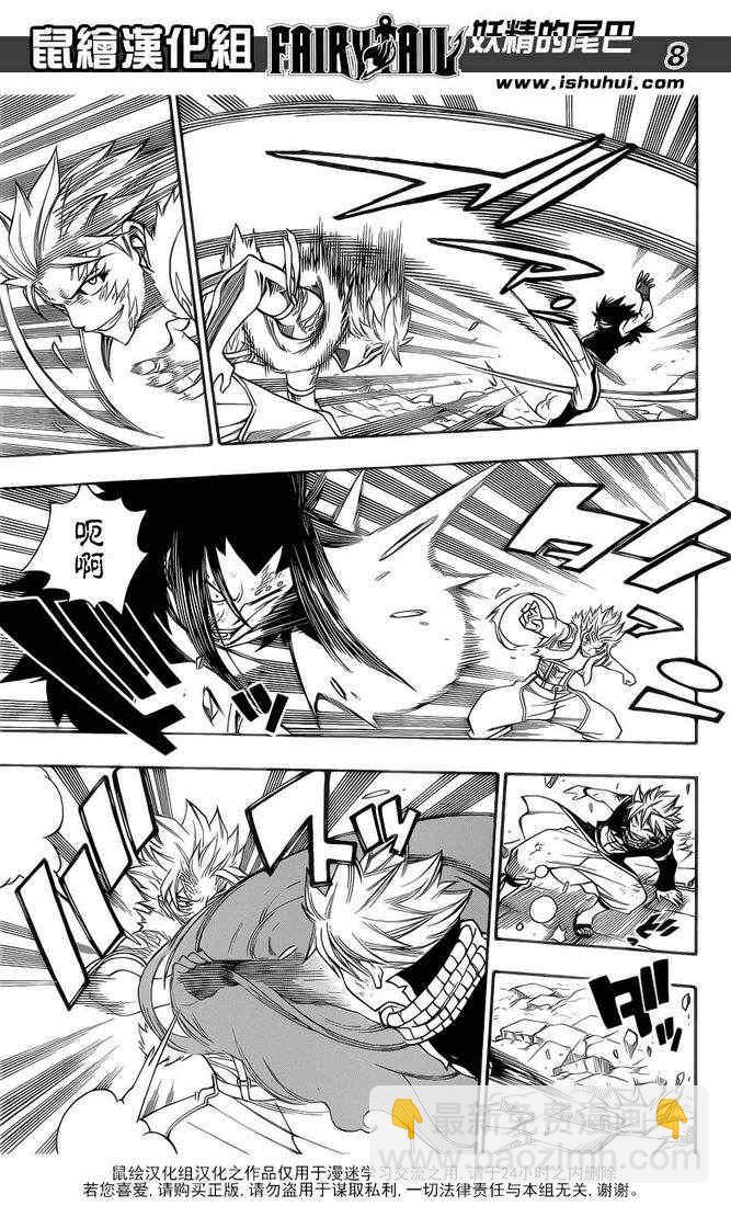 🍜妖精的尾巴 第295话 第9页