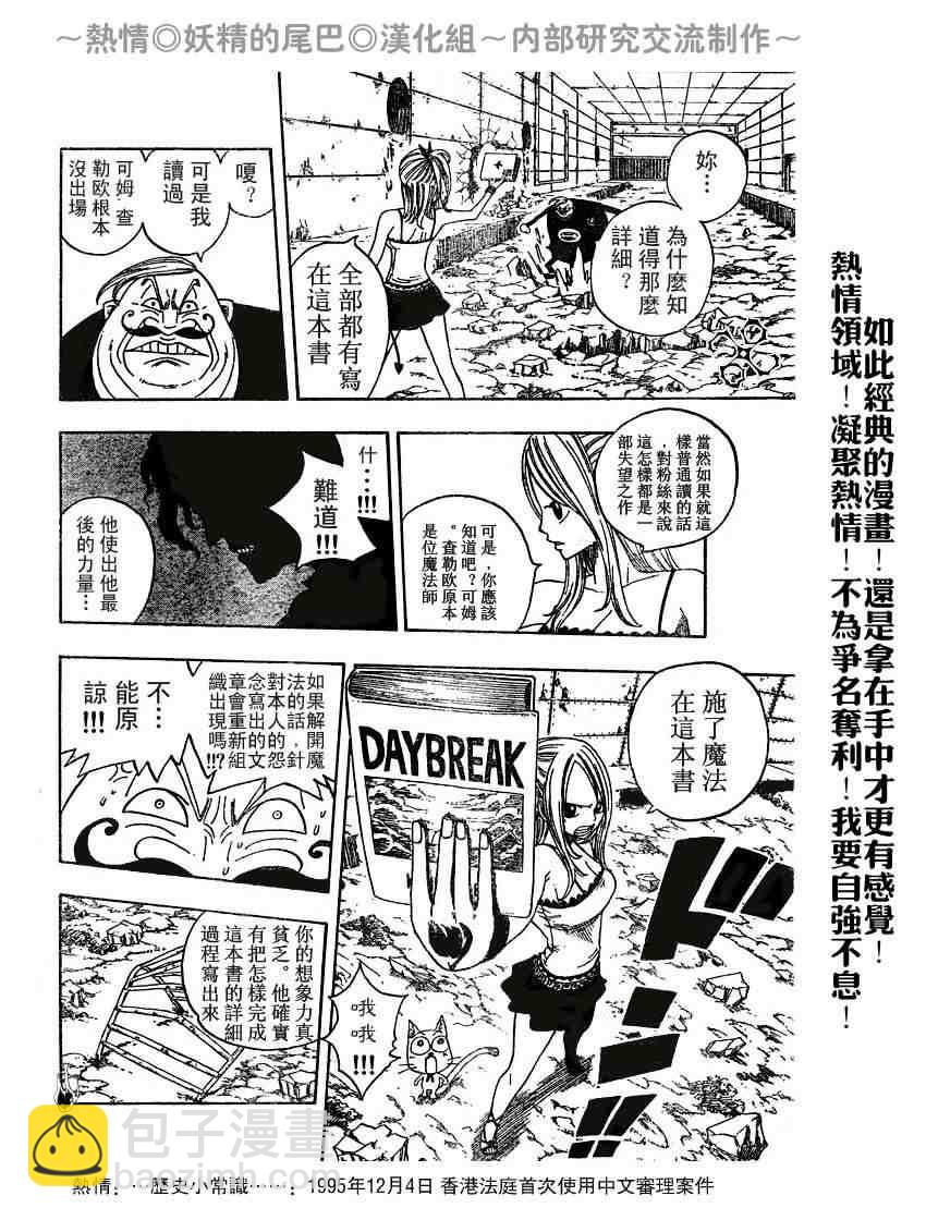 🍜妖精的尾巴 第8话 第10页