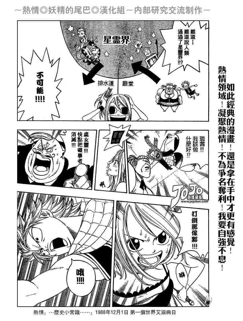 🍜妖精的尾巴 第8话 第17页