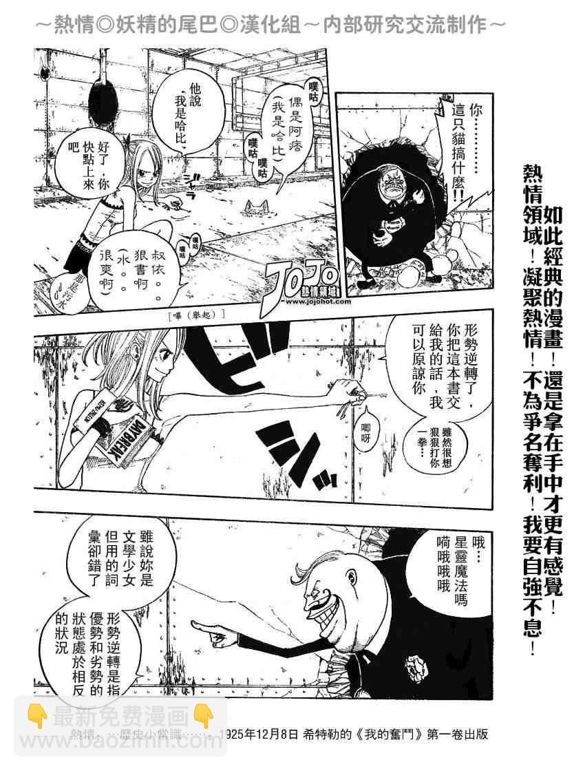 🍜妖精的尾巴 第8话 第5页