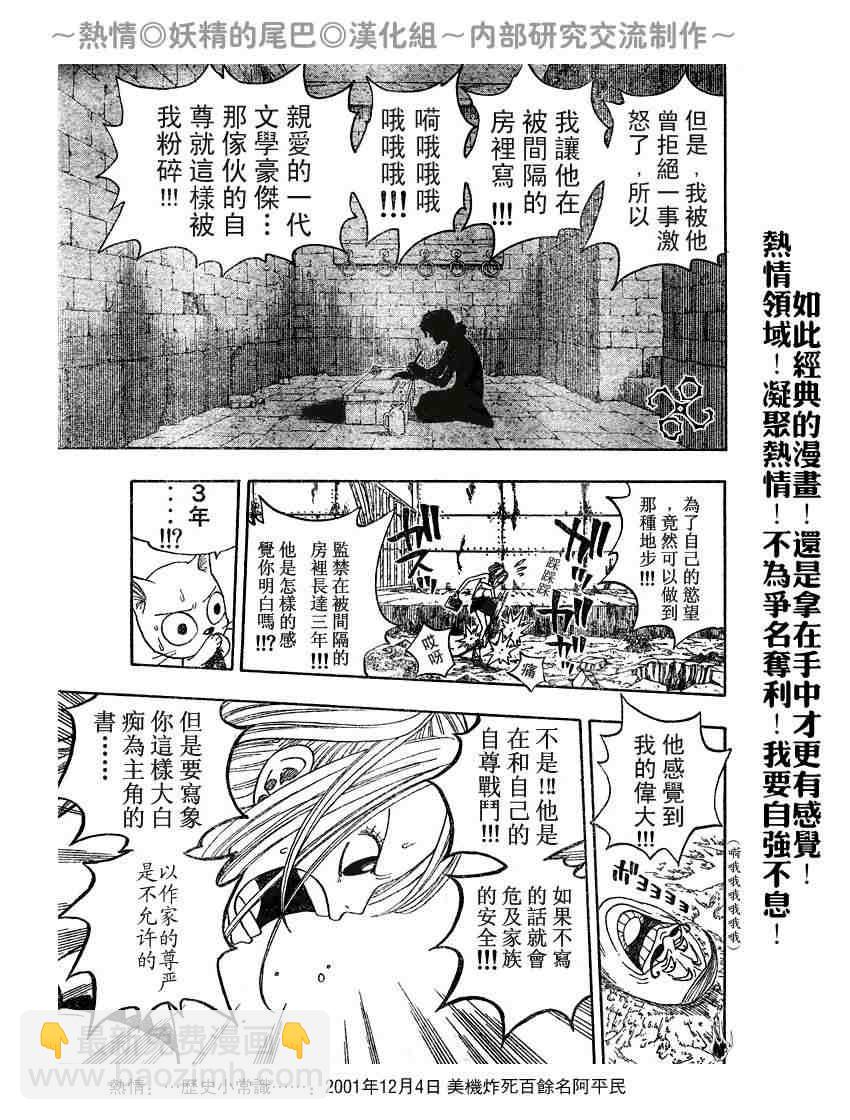 🍜妖精的尾巴 第8话 第9页