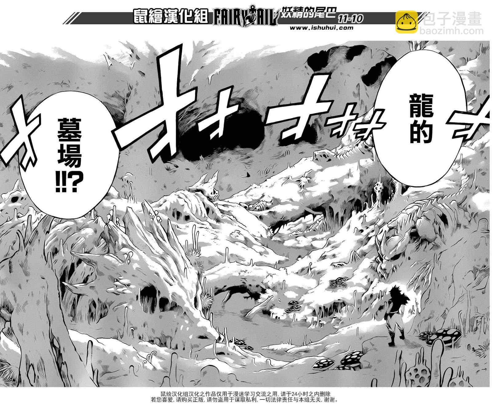 🍜妖精的尾巴 第297话 第10页