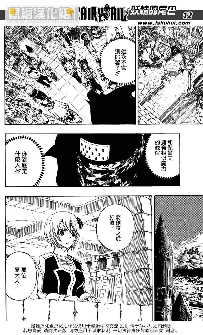 🍜妖精的尾巴 第297话 第11页