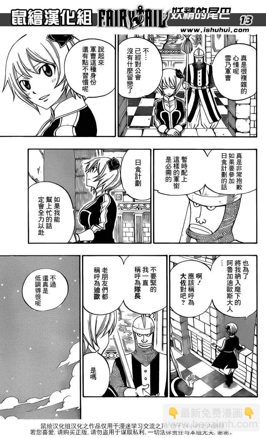 🍜妖精的尾巴 第297话 第12页