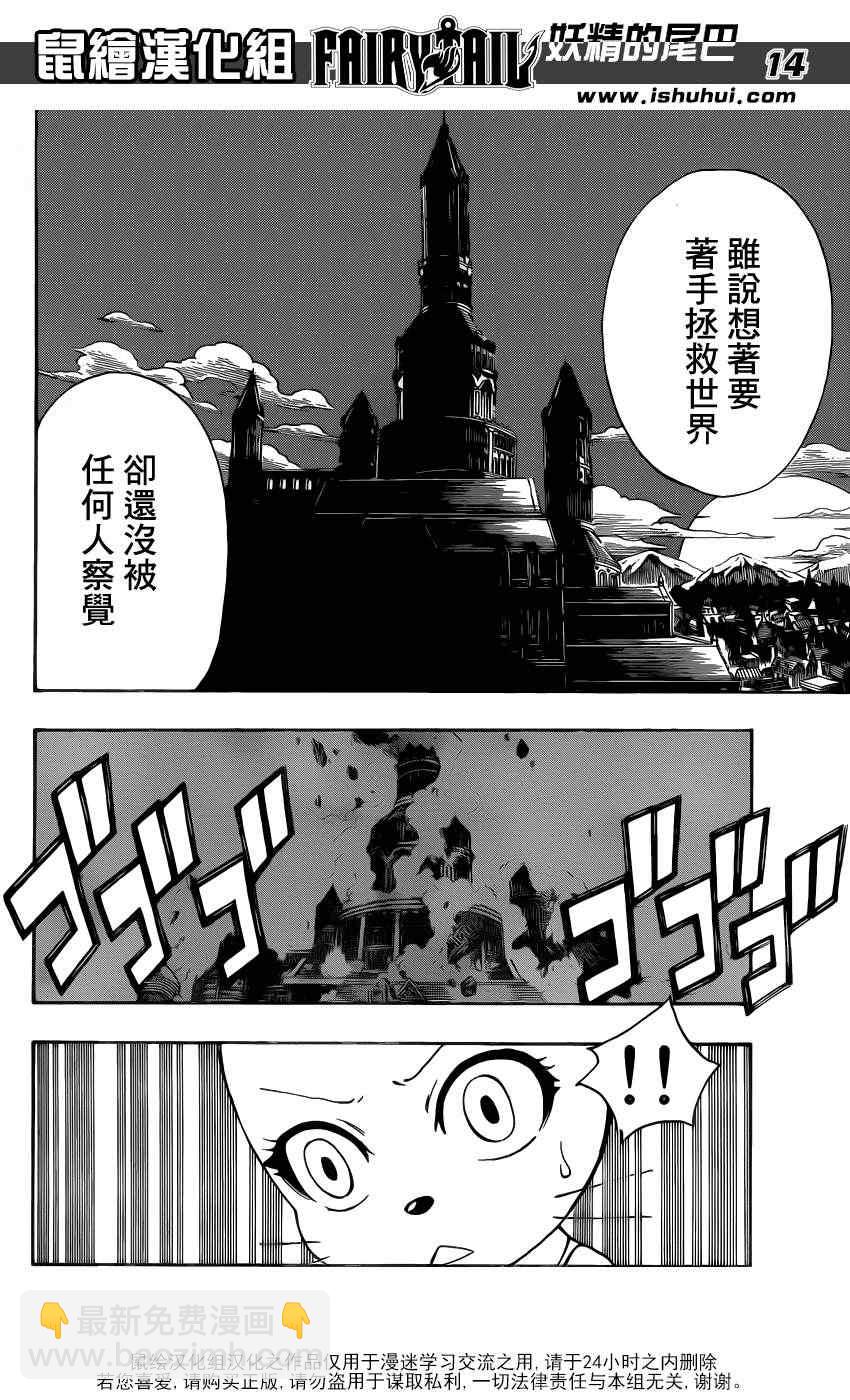 🍜妖精的尾巴 第297话 第13页