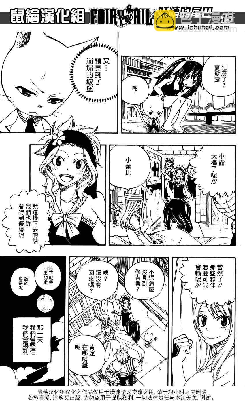 🍜妖精的尾巴 第297话 第14页