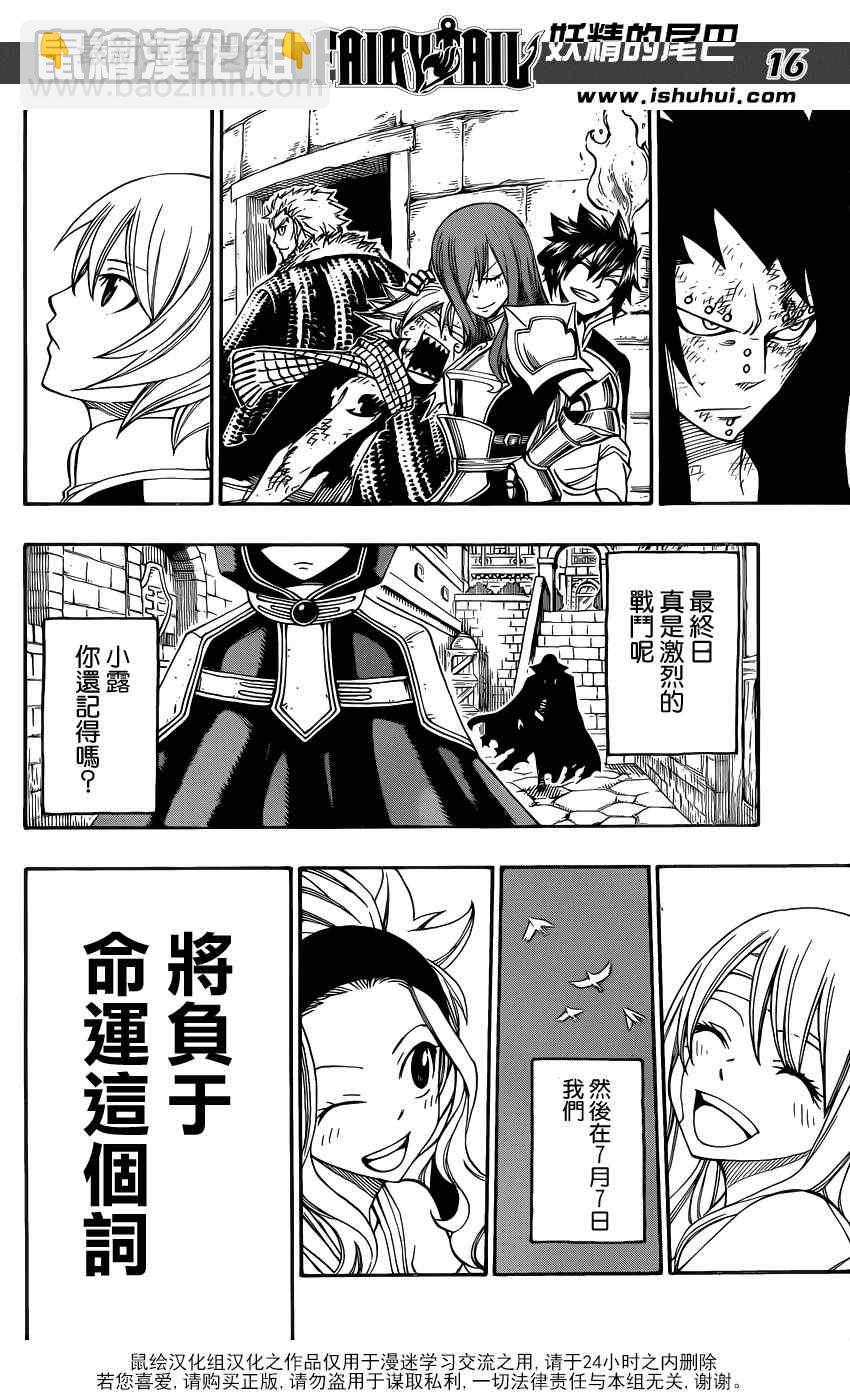🍜妖精的尾巴 第297话 第15页