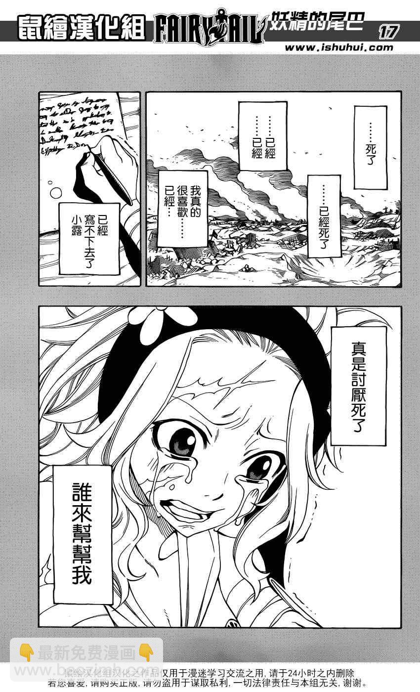 🍜妖精的尾巴 第297话 第16页