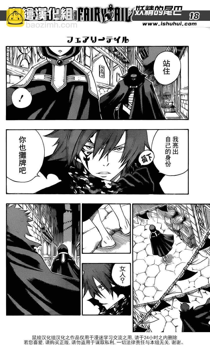 🍜妖精的尾巴 第297话 第17页