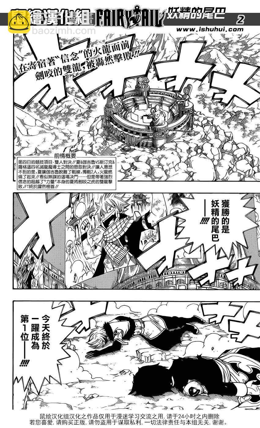 🍜妖精的尾巴 第297话 第2页