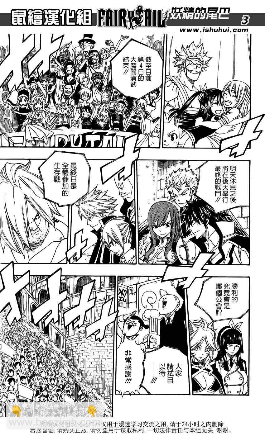 🍜妖精的尾巴 第297话 第3页