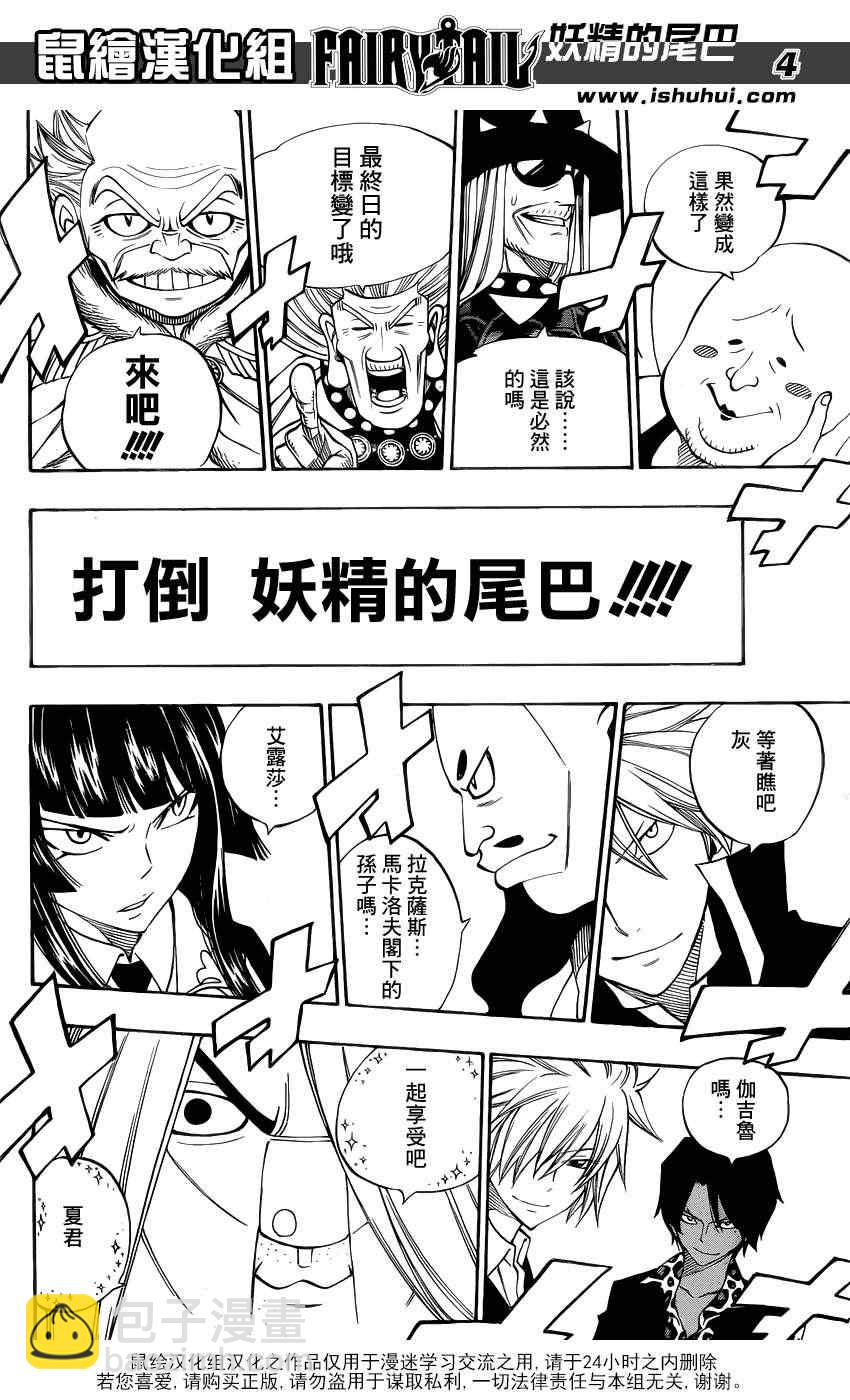 🍜妖精的尾巴 第297话 第4页