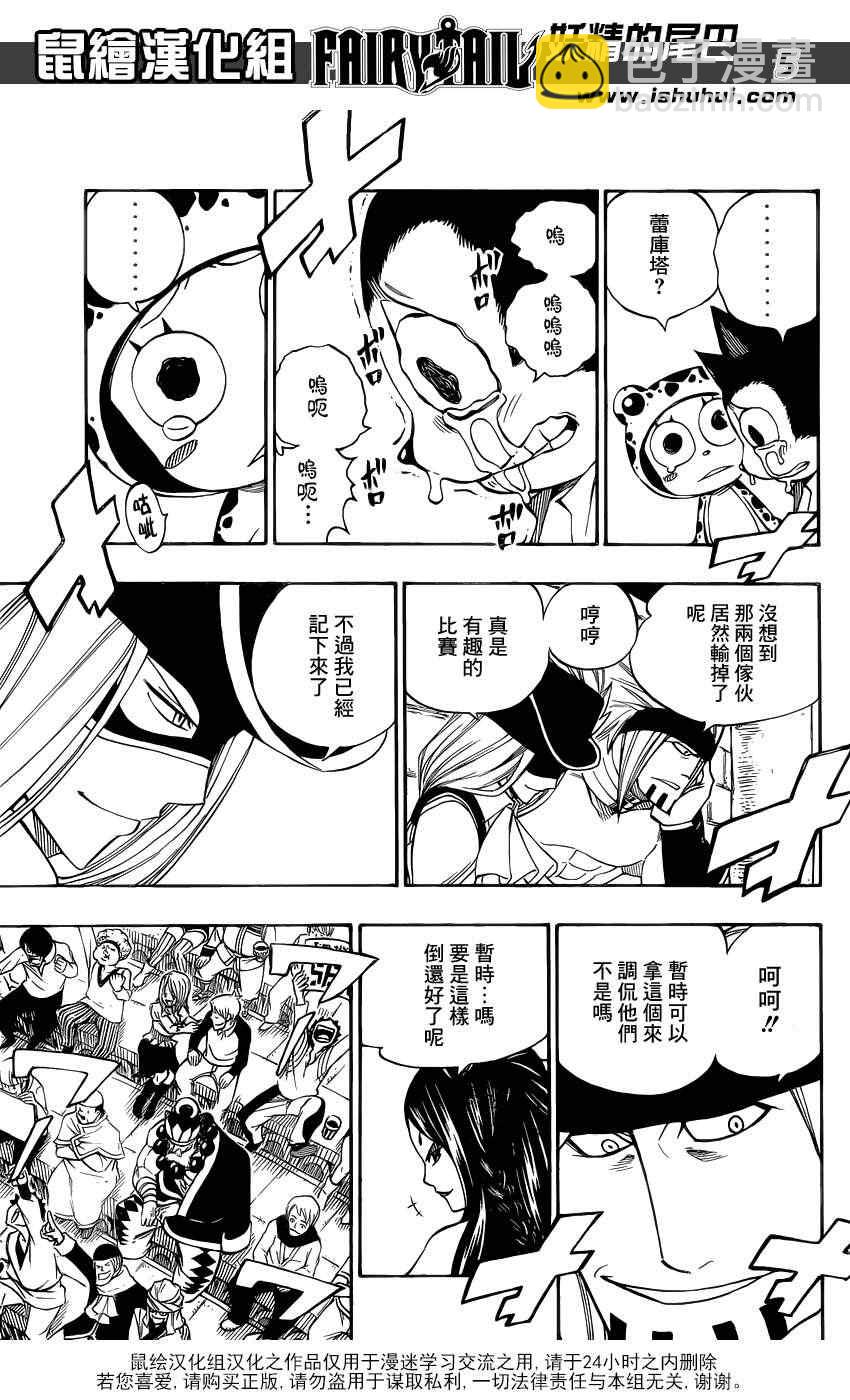 🍜妖精的尾巴 第297话 第5页