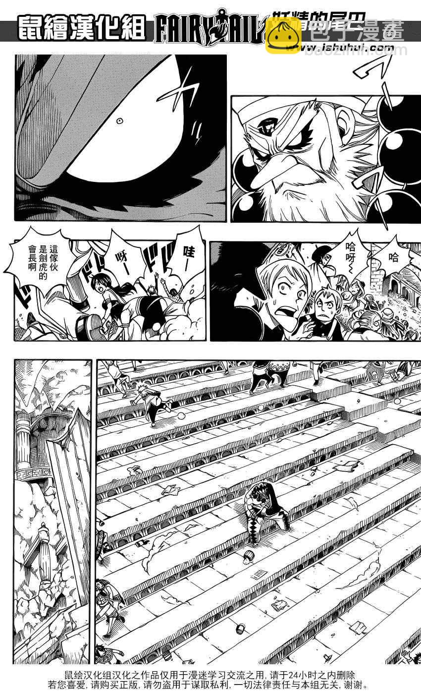 🍜妖精的尾巴 第297话 第6页