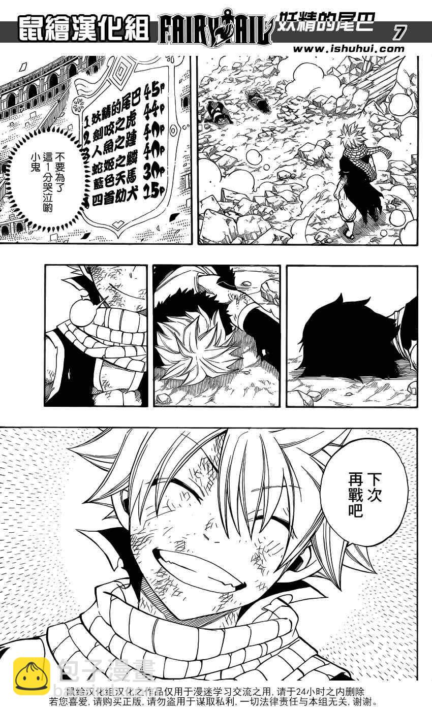 🍜妖精的尾巴 第297话 第7页