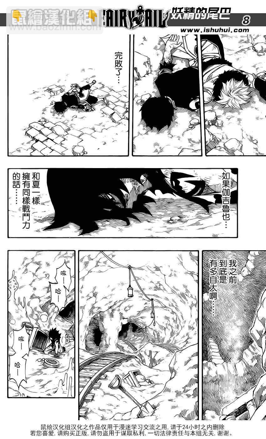 🍜妖精的尾巴 第297话 第8页