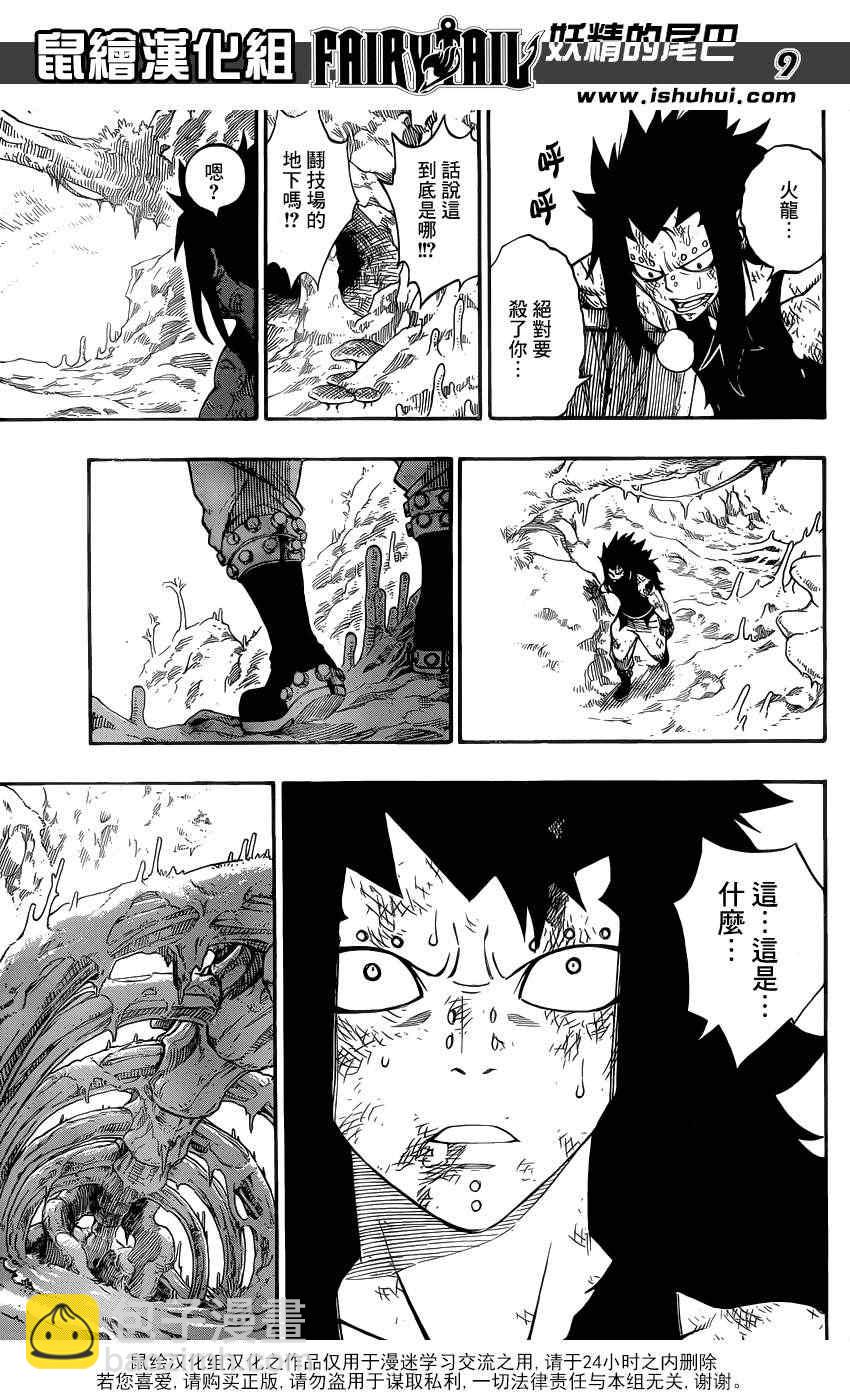 🍜妖精的尾巴 第297话 第9页