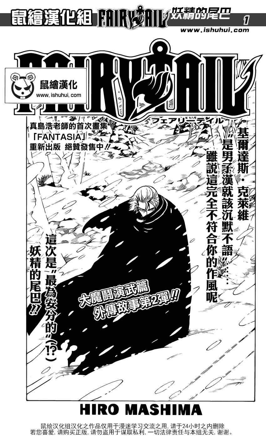 🍜妖精的尾巴 第299话 第1页