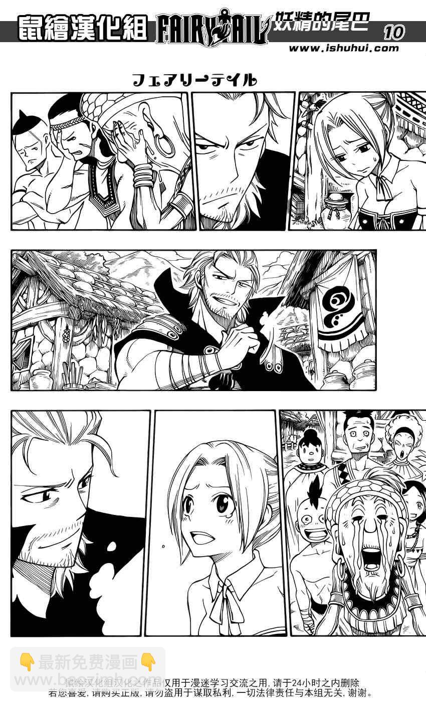 🍜妖精的尾巴 第299话 第10页