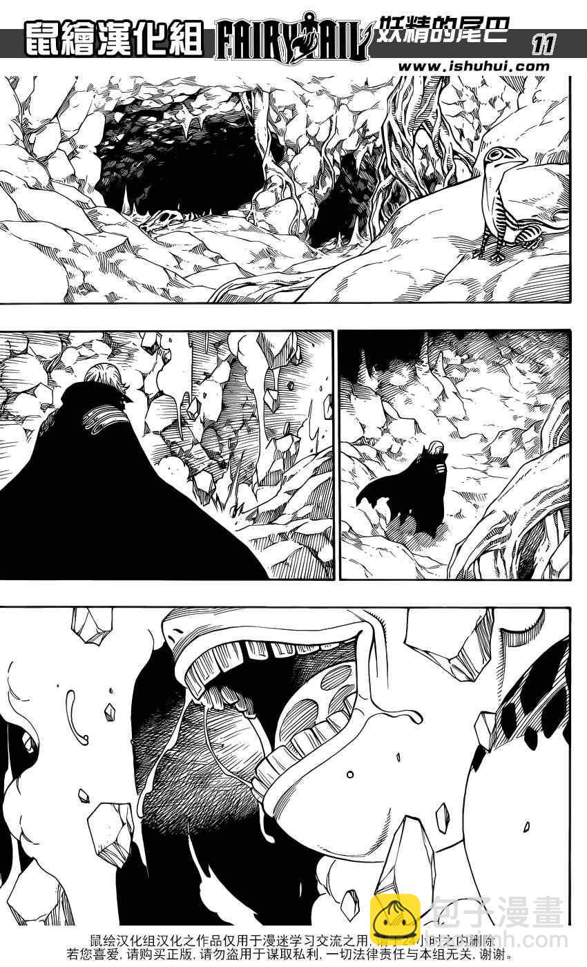🍜妖精的尾巴 第299话 第11页