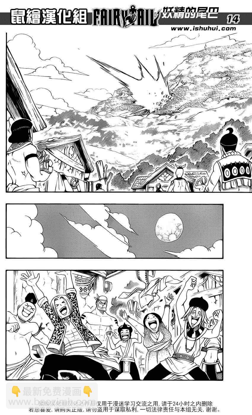 🍜妖精的尾巴 第299话 第14页