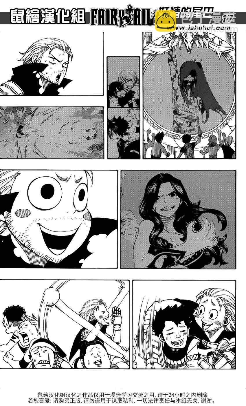 🍜妖精的尾巴 第299话 第17页