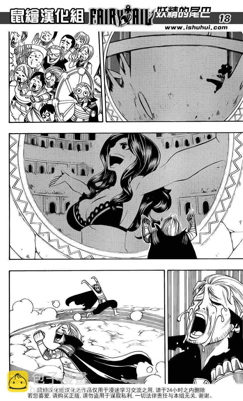 🍜妖精的尾巴 第299话 第18页