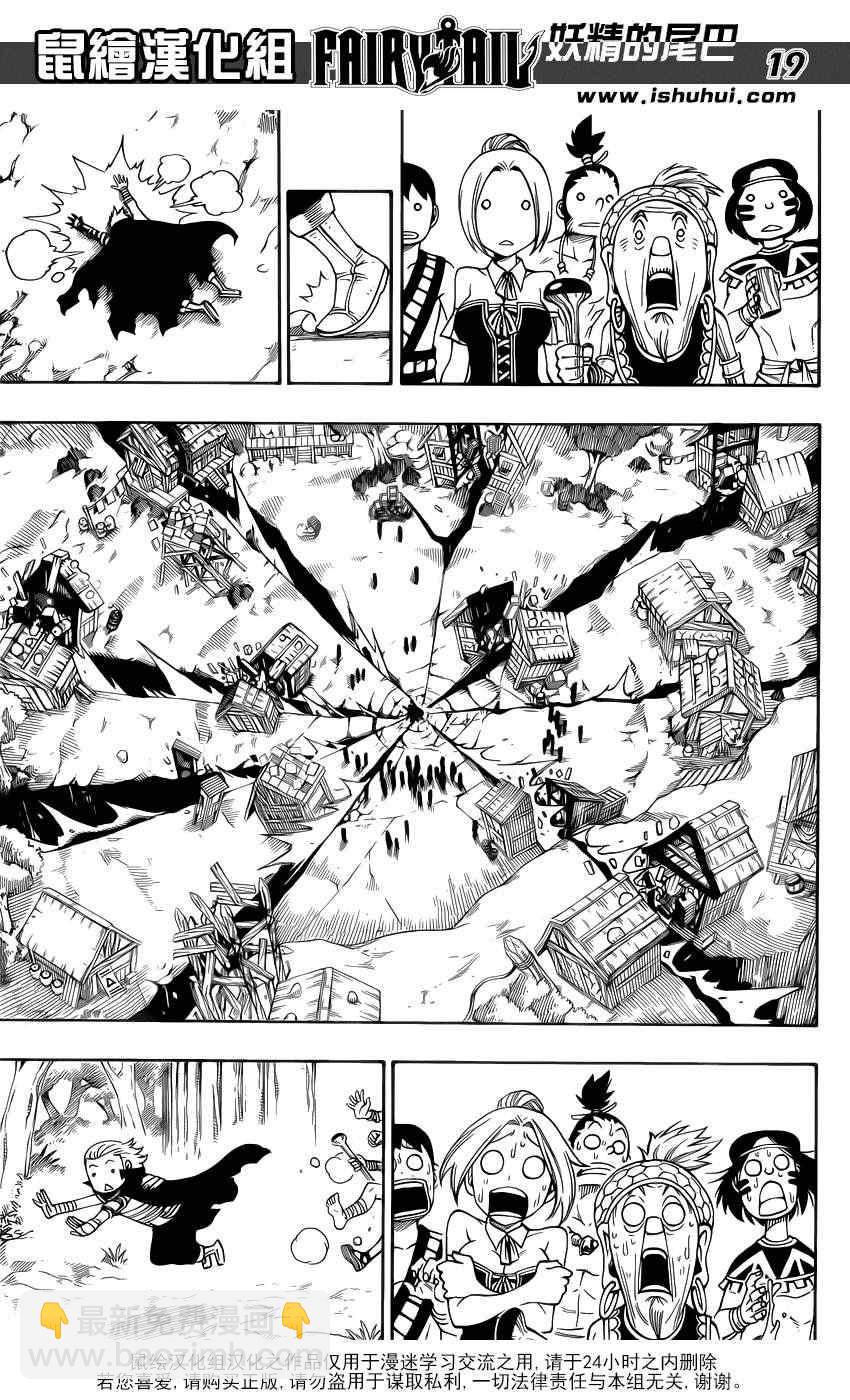 🍜妖精的尾巴 第299话 第19页