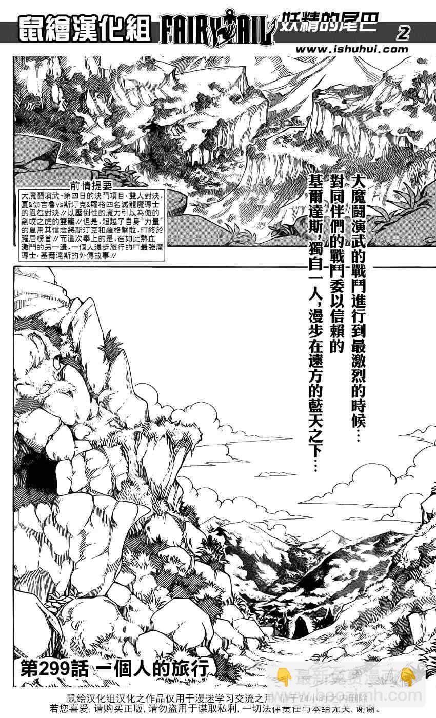 🍜妖精的尾巴 第299话 第2页
