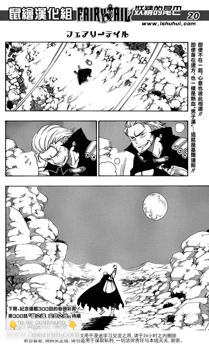 🍜妖精的尾巴 第299话 第20页