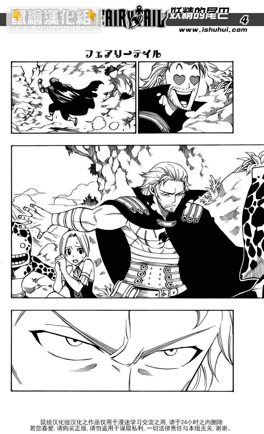 🍜妖精的尾巴 第299话 第4页