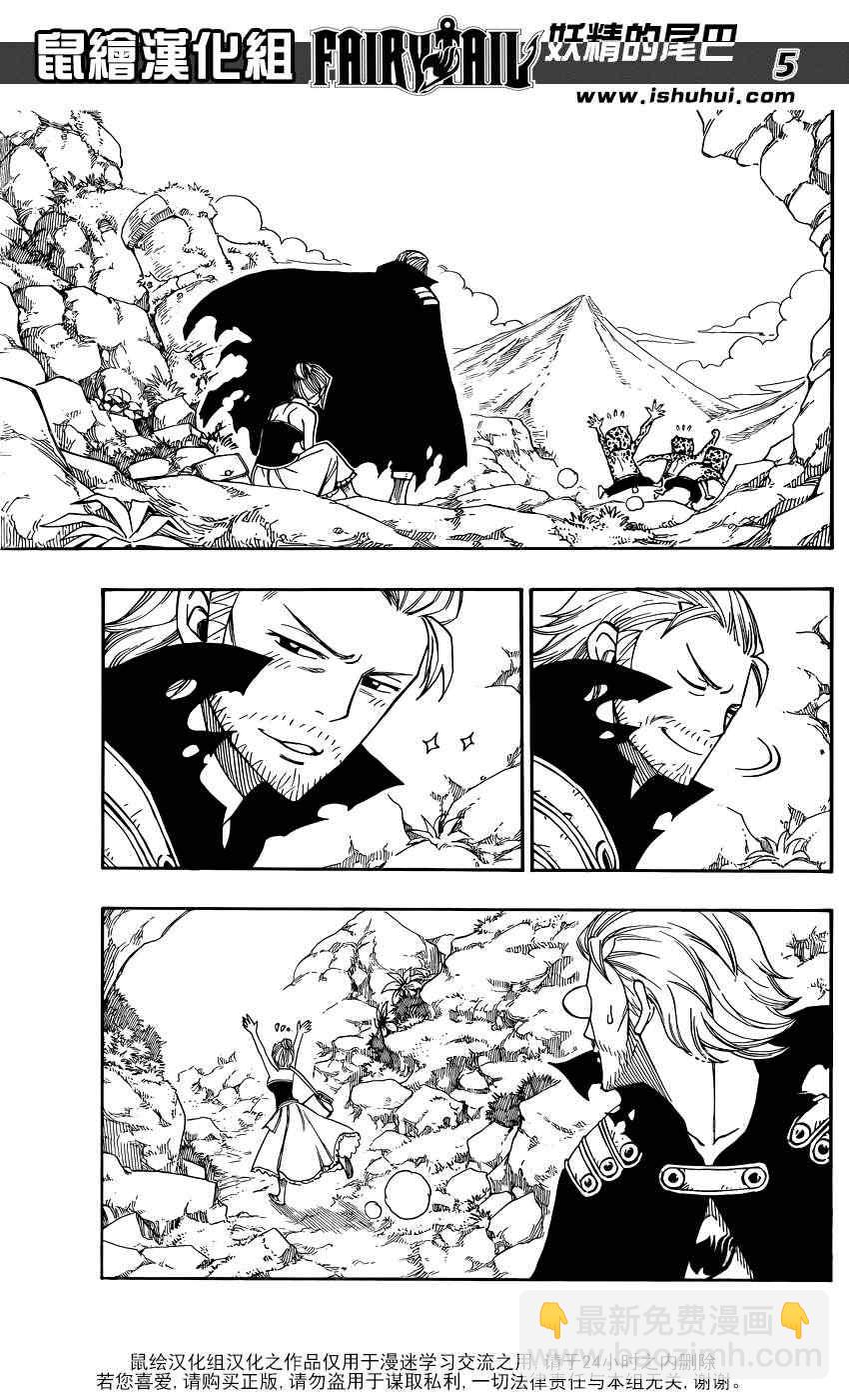 🍜妖精的尾巴 第299话 第5页