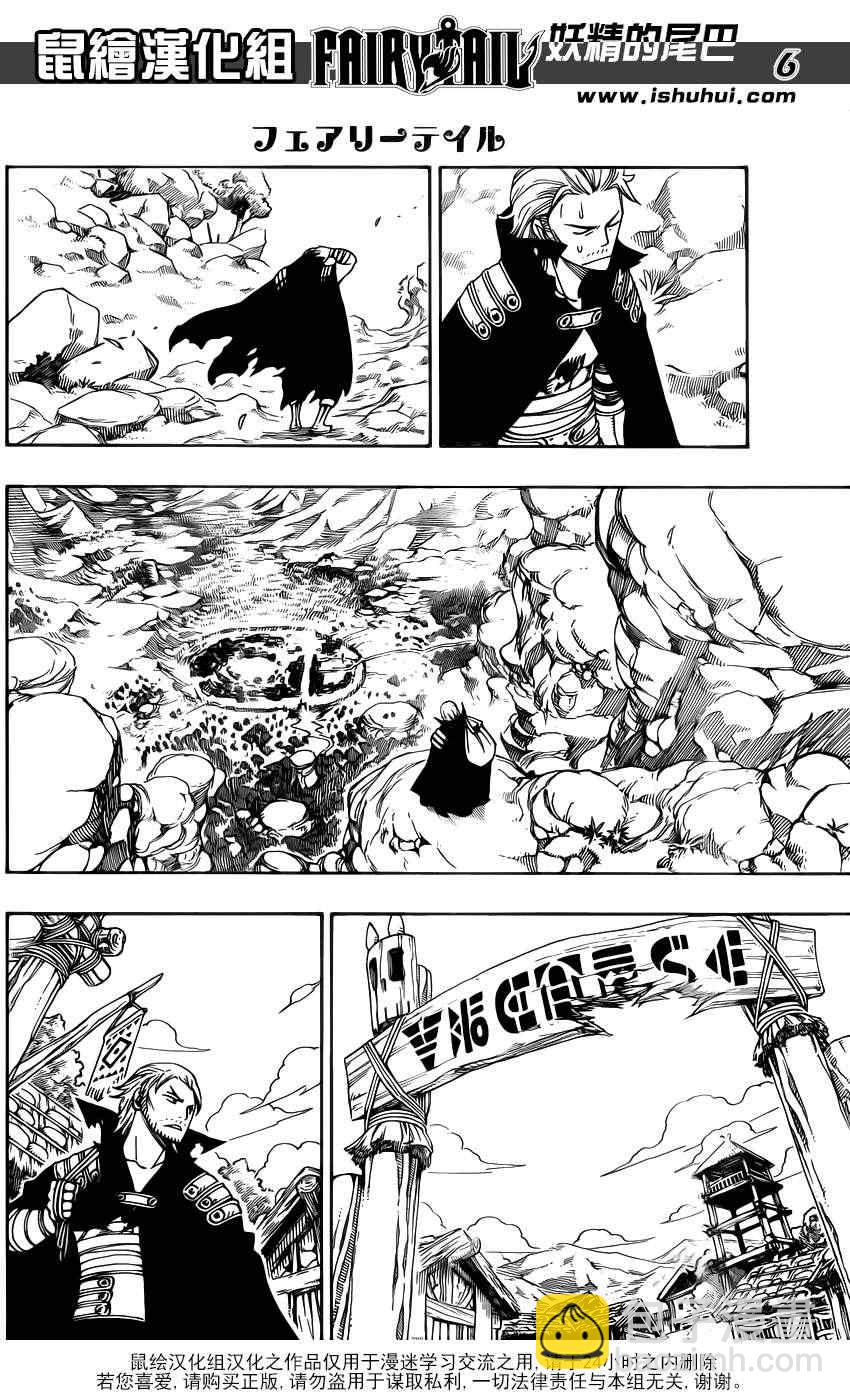 🍜妖精的尾巴 第299话 第6页
