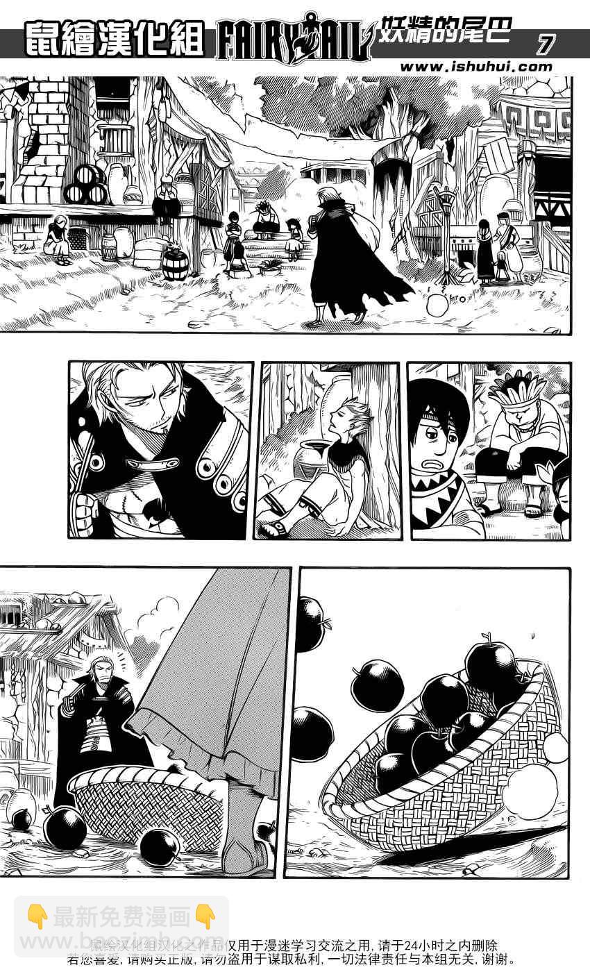 🍜妖精的尾巴 第299话 第7页