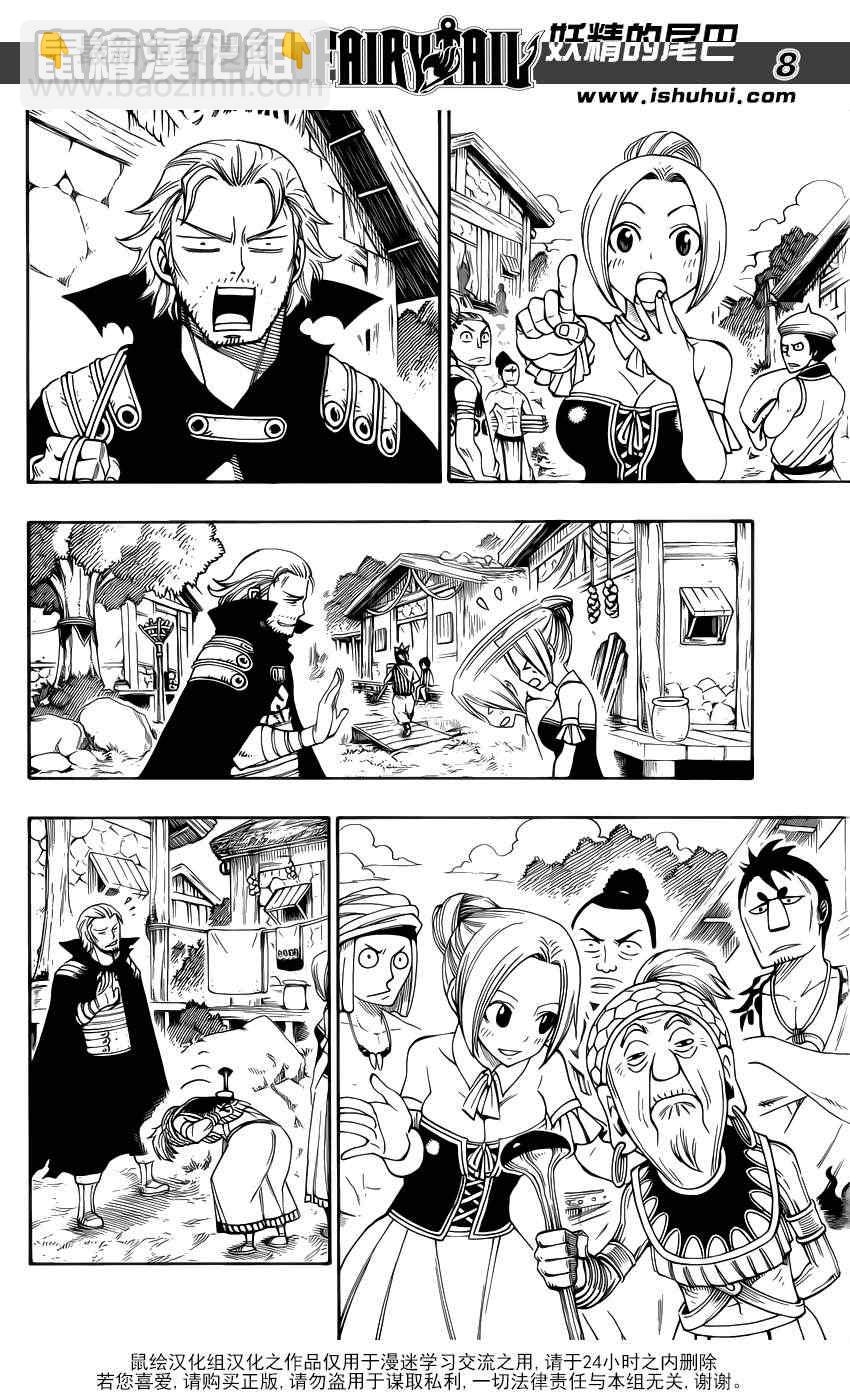 🍜妖精的尾巴 第299话 第8页