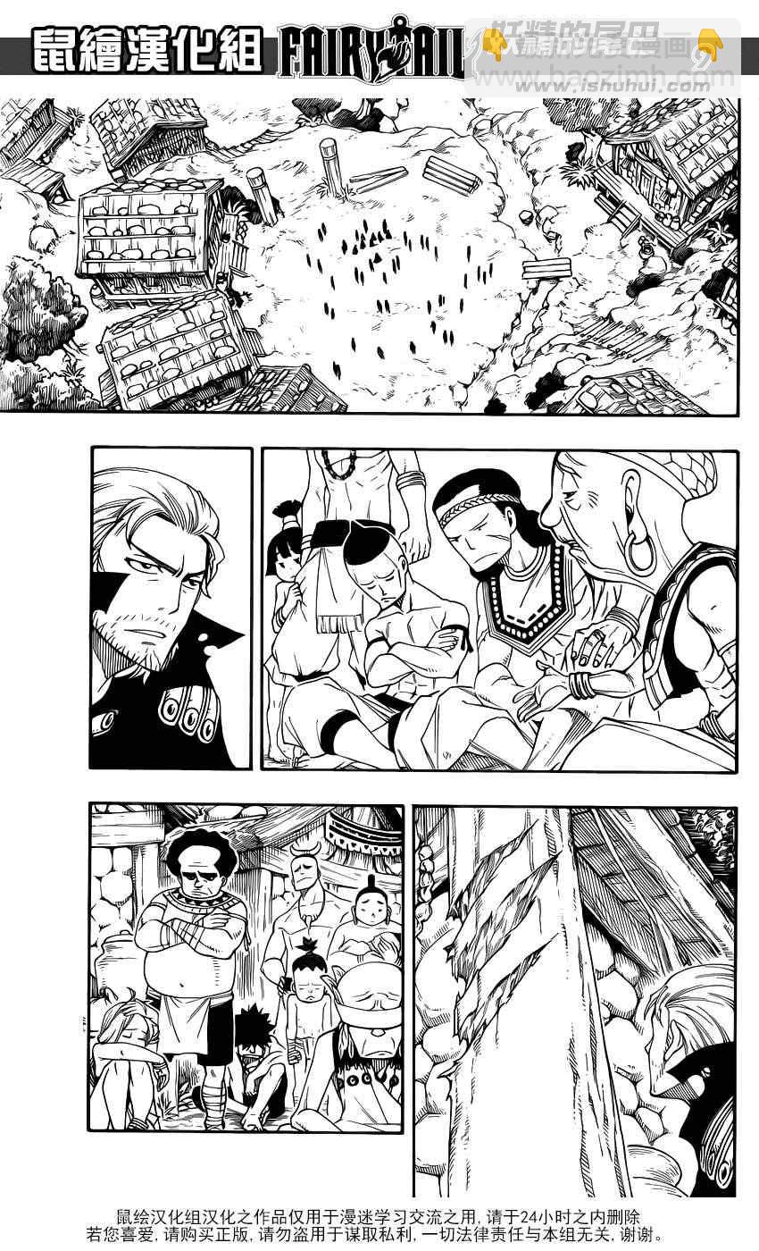 🍜妖精的尾巴 第299话 第9页